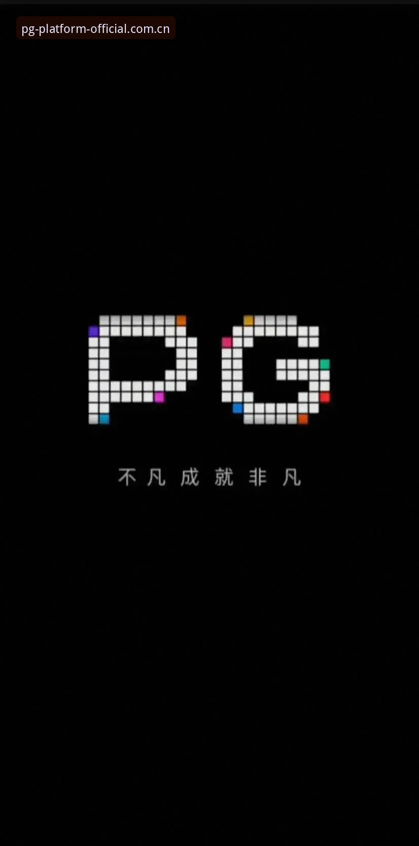 PG电子怎么玩评测：2026新版深度体验报告